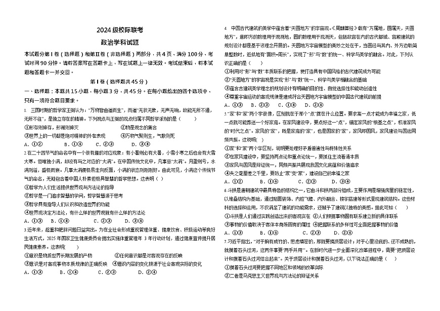 山东省德州市九校联考2025-2026学年高二上学期11月期中考试政治试卷第1页