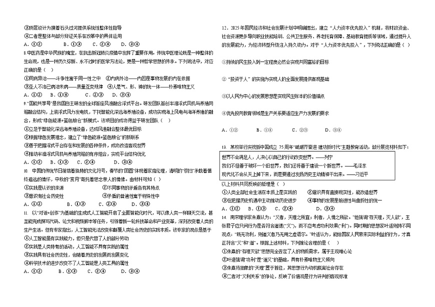 山东省德州市九校联考2025-2026学年高二上学期11月期中考试政治试卷第2页