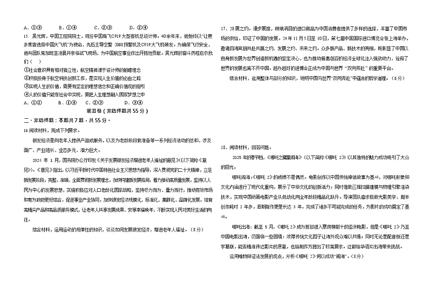 山东省德州市九校联考2025-2026学年高二上学期11月期中考试政治试卷第3页