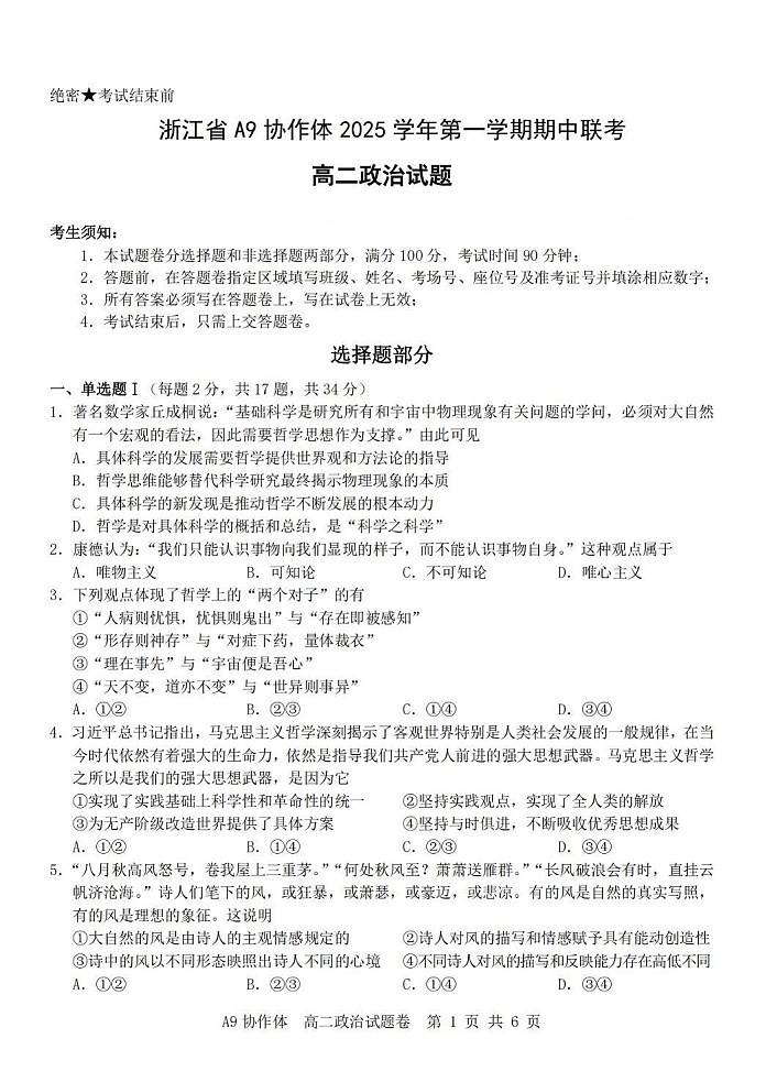 浙江省A9联考2025-2026学年高二上学期11月期中考试政治试卷第1页