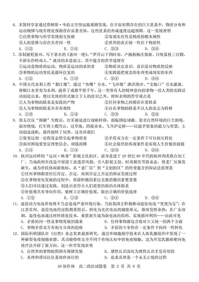 浙江省A9联考2025-2026学年高二上学期11月期中考试政治试卷第2页