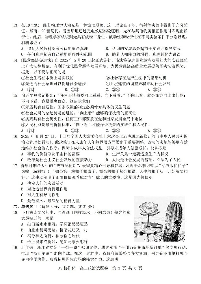 浙江省A9联考2025-2026学年高二上学期11月期中考试政治试卷第3页