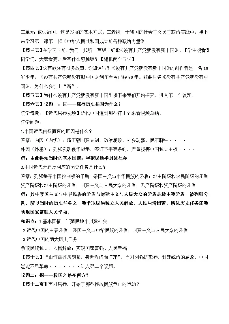 1.1中华人民共和国成立前各种政治力量 教案 -2025-2026学年高中政治统编版必修三 政治与法治第2页