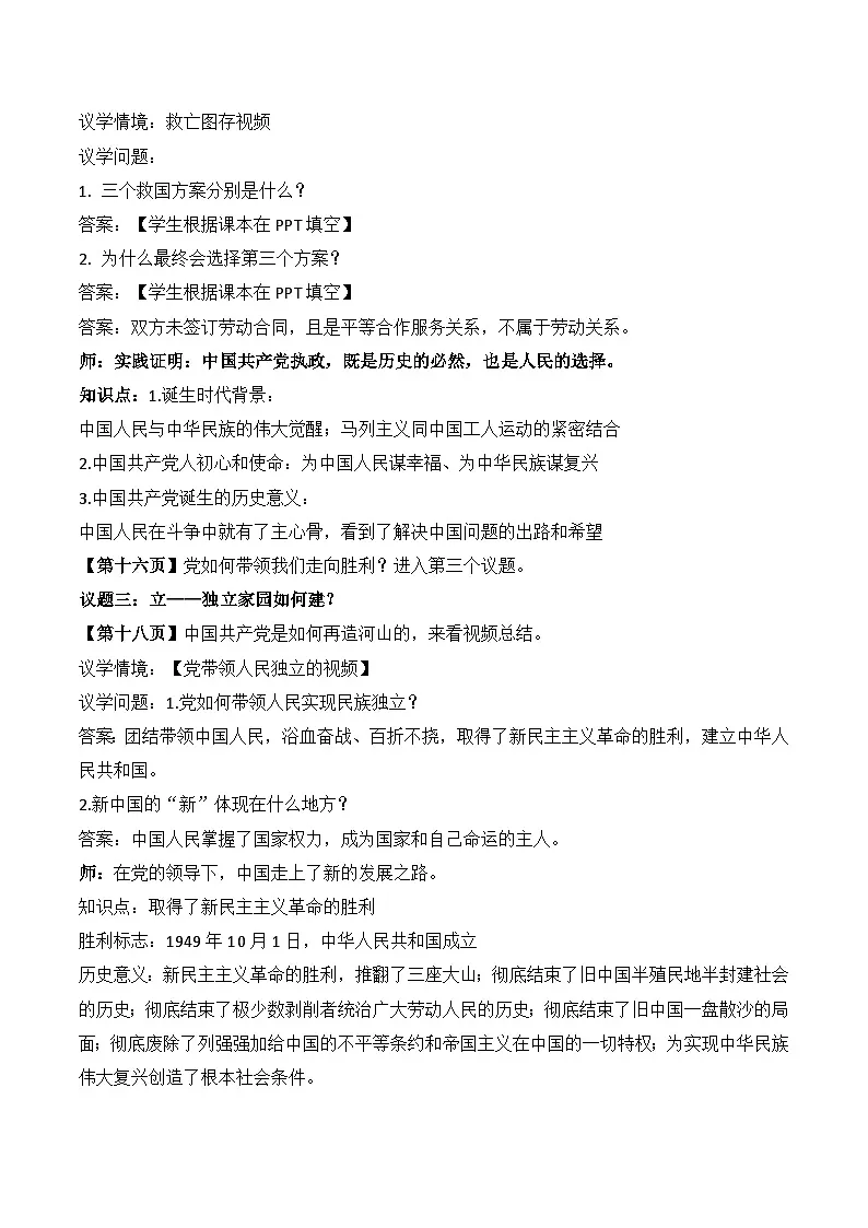 1.1中华人民共和国成立前各种政治力量 教案 -2025-2026学年高中政治统编版必修三 政治与法治第3页