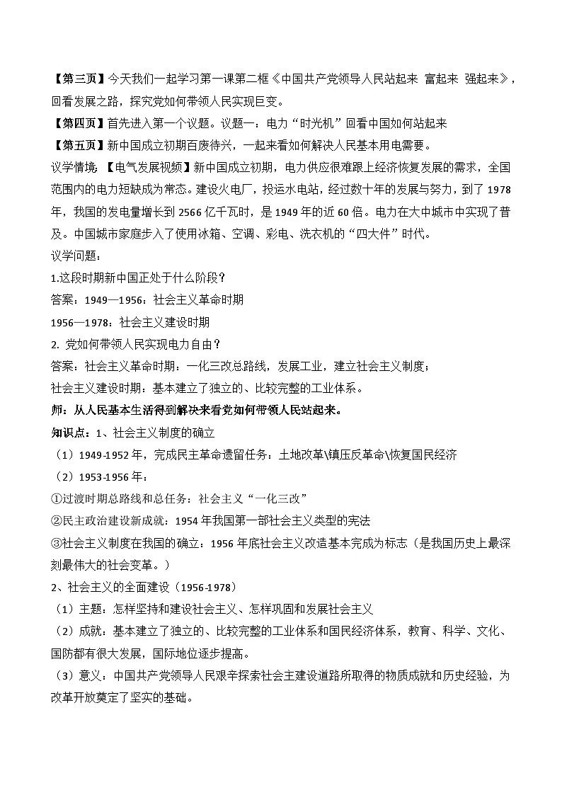 1.2中国共产党领导人民站起来 富起来 强起来 教学设计 -2025-2026学年高中政治统编版必修三 政治与法治第2页