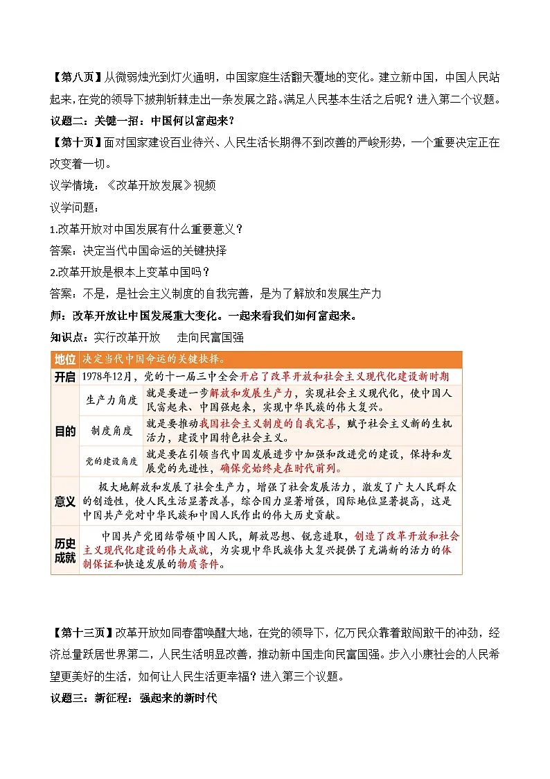 1.2中国共产党领导人民站起来 富起来 强起来 教学设计 -2025-2026学年高中政治统编版必修三 政治与法治第3页