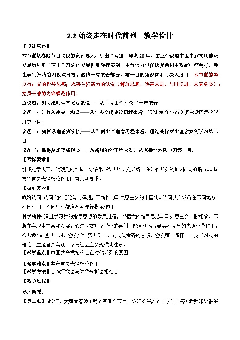 2.2始终走在时代前列  教学设计   -2025-2026学年高中政治统编版必修三 政治与法治第1页