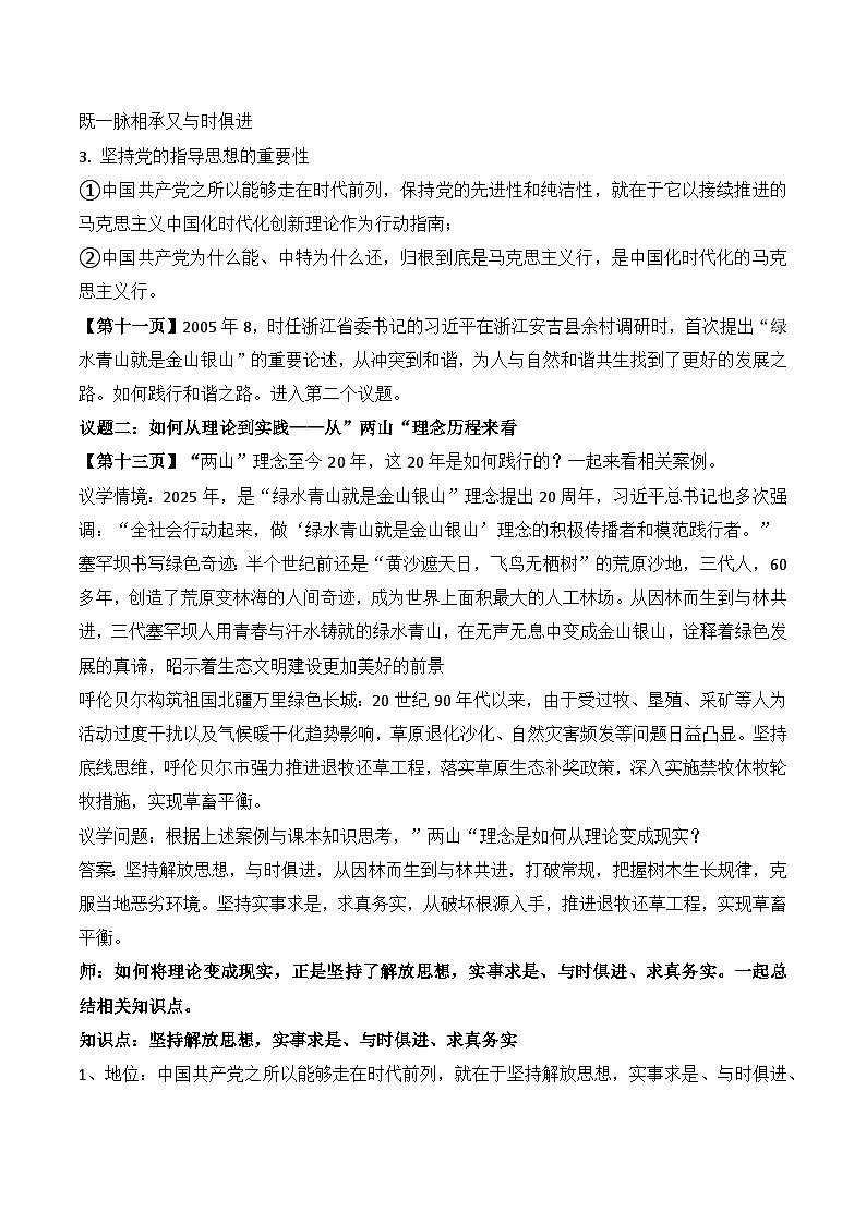 2.2始终走在时代前列  教学设计   -2025-2026学年高中政治统编版必修三 政治与法治第3页