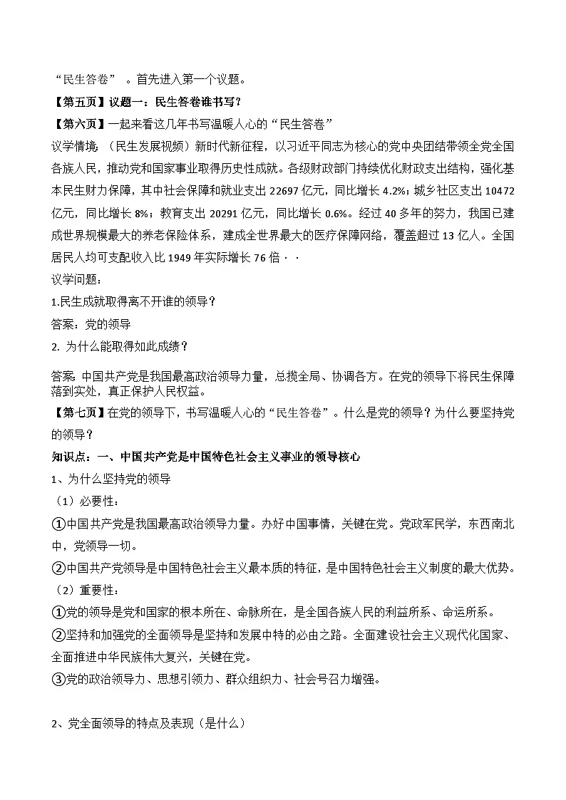 3.1 坚持党的领导 教案 -2025-2026学年高中政治统编版必修三 政治与法治第2页