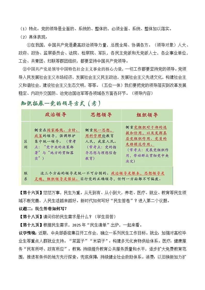 3.1 坚持党的领导 教案 -2025-2026学年高中政治统编版必修三 政治与法治第3页