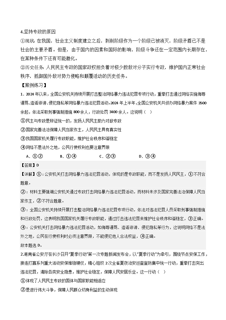 4.2坚持人民民主专政 教学设计-2025-2026学年高中政治统编版必修三 政治与法治第3页