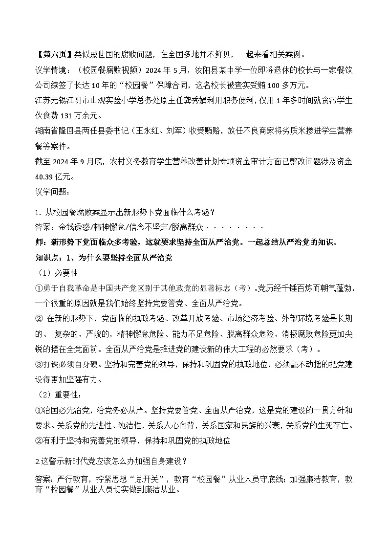 3.2 巩固党的长期执政地位  教学设计-2025-2026学年高中政治统编版必修三 政治与法治第2页