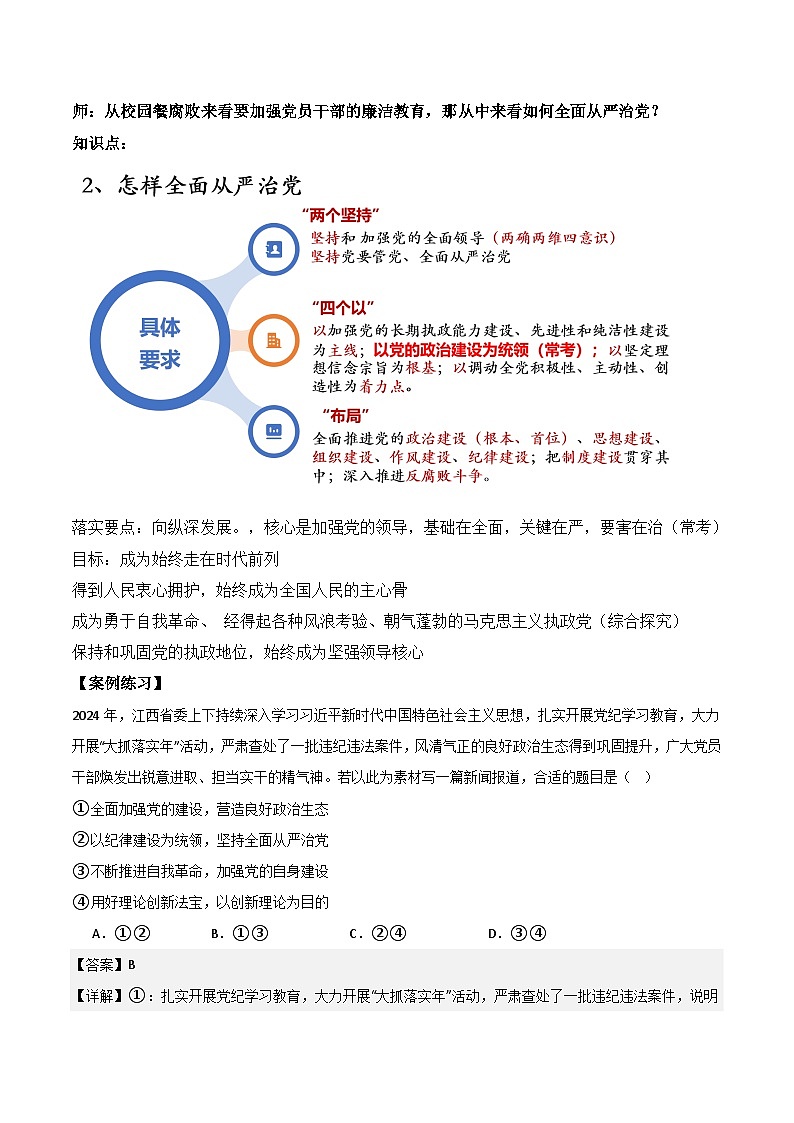 3.2 巩固党的长期执政地位  教学设计-2025-2026学年高中政治统编版必修三 政治与法治第3页