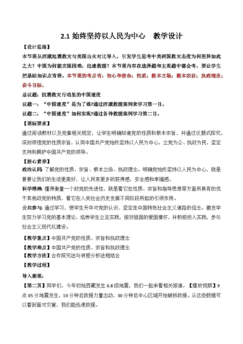 2.1坚持以人民为中心 教学设计 -2025-2026学年高中政治统编版必修三 政治与法治第1页