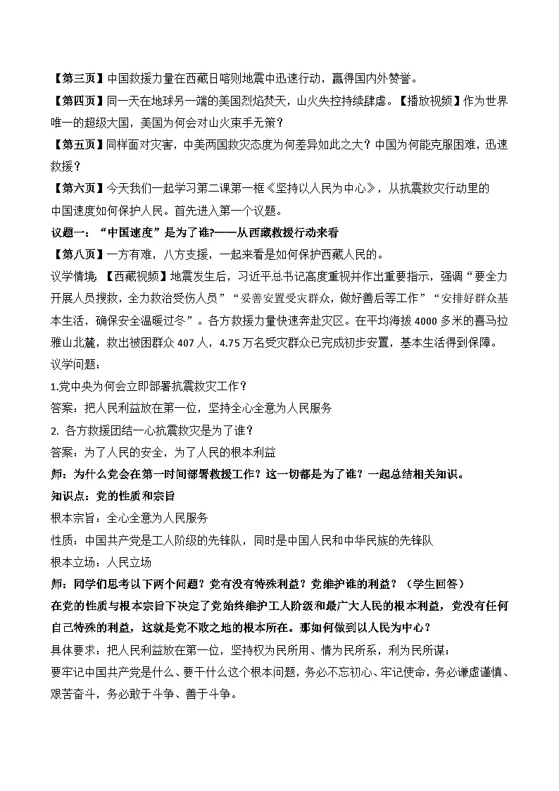 2.1坚持以人民为中心 教学设计 -2025-2026学年高中政治统编版必修三 政治与法治第2页