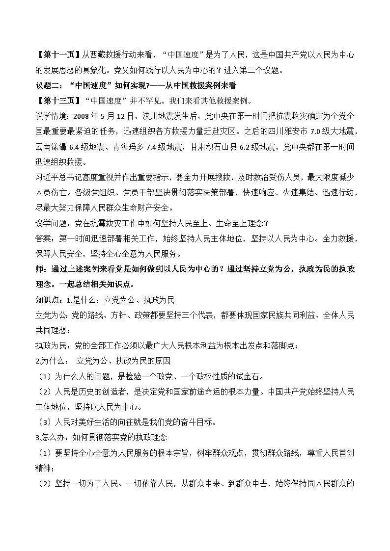 2.1坚持以人民为中心 教学设计 -2025-2026学年高中政治统编版必修三 政治与法治第3页