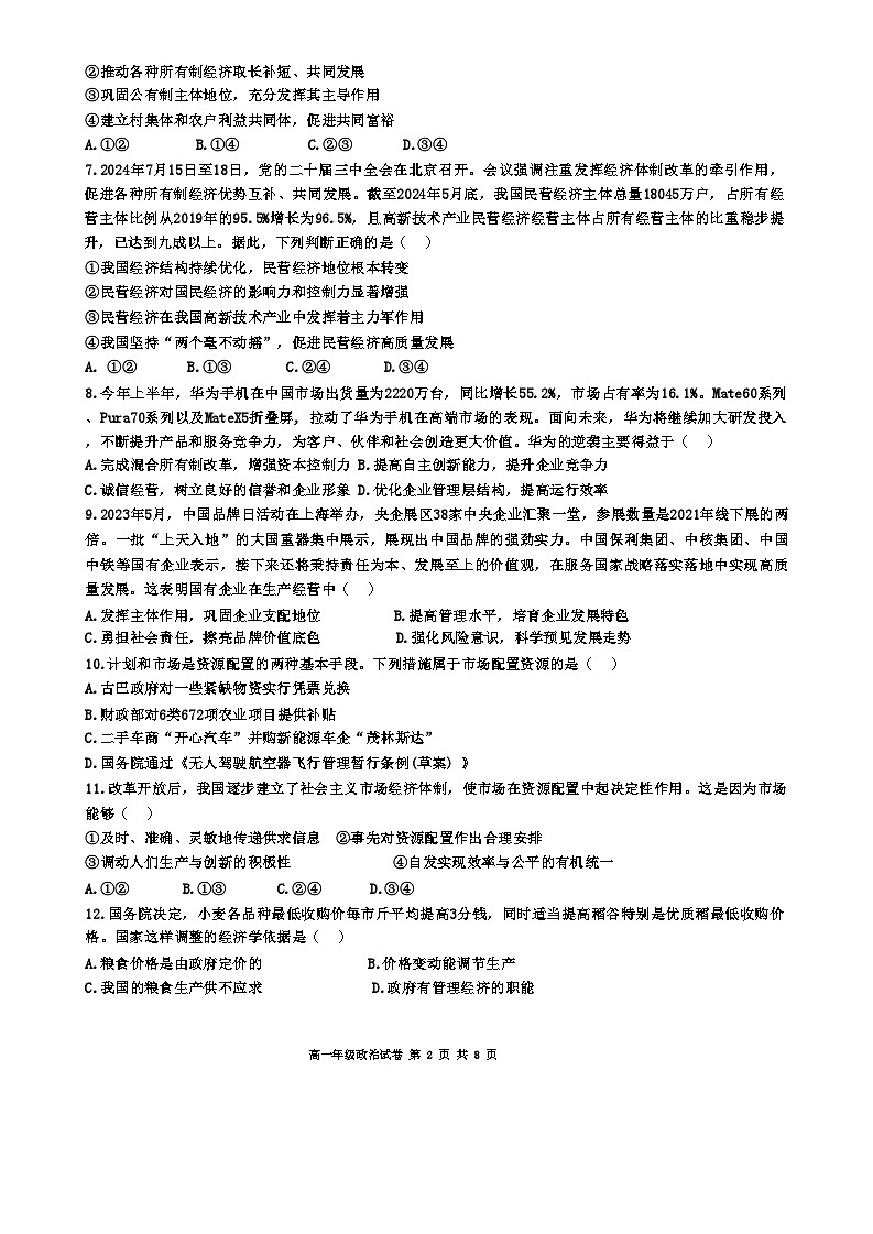 江苏省南京师范大学附属中学2024-2025学年高一上学期期中考试政治试题第2页