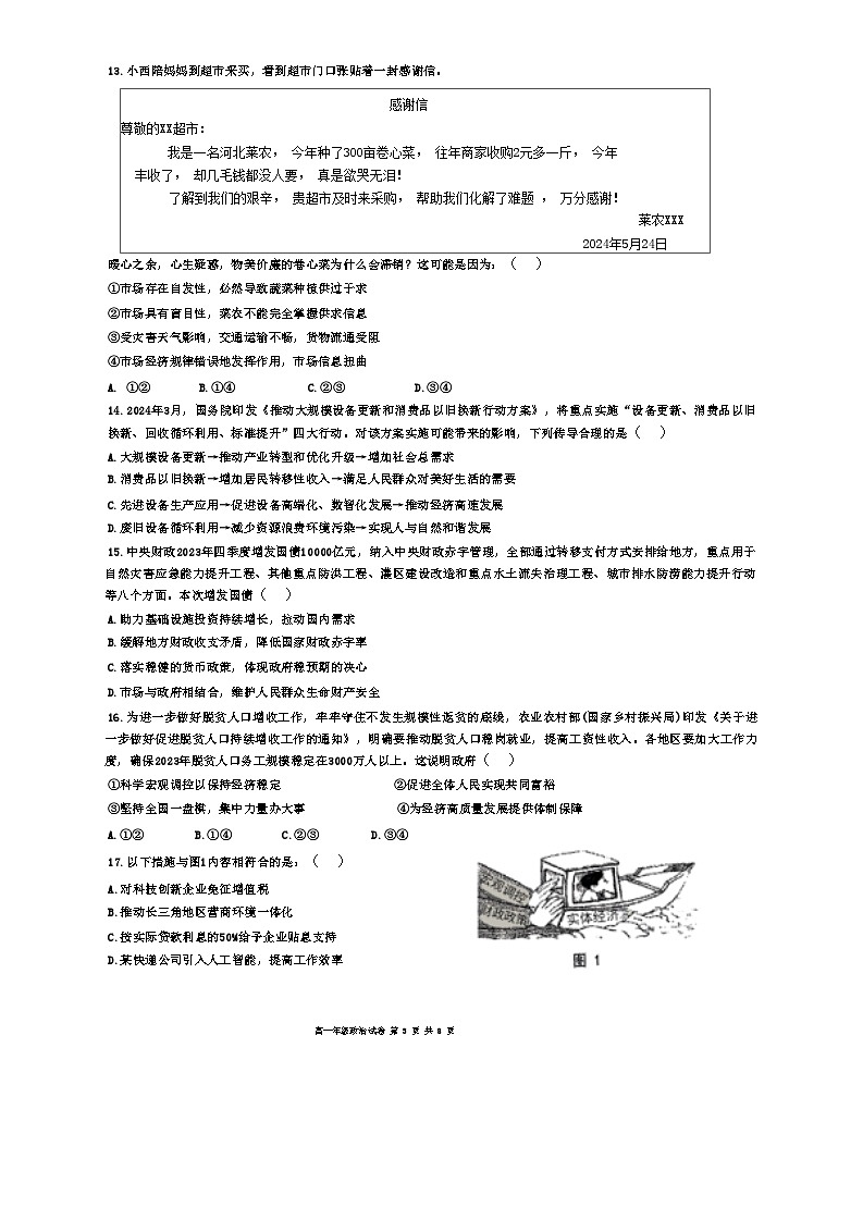 江苏省南京师范大学附属中学2024-2025学年高一上学期期中考试政治试题第3页