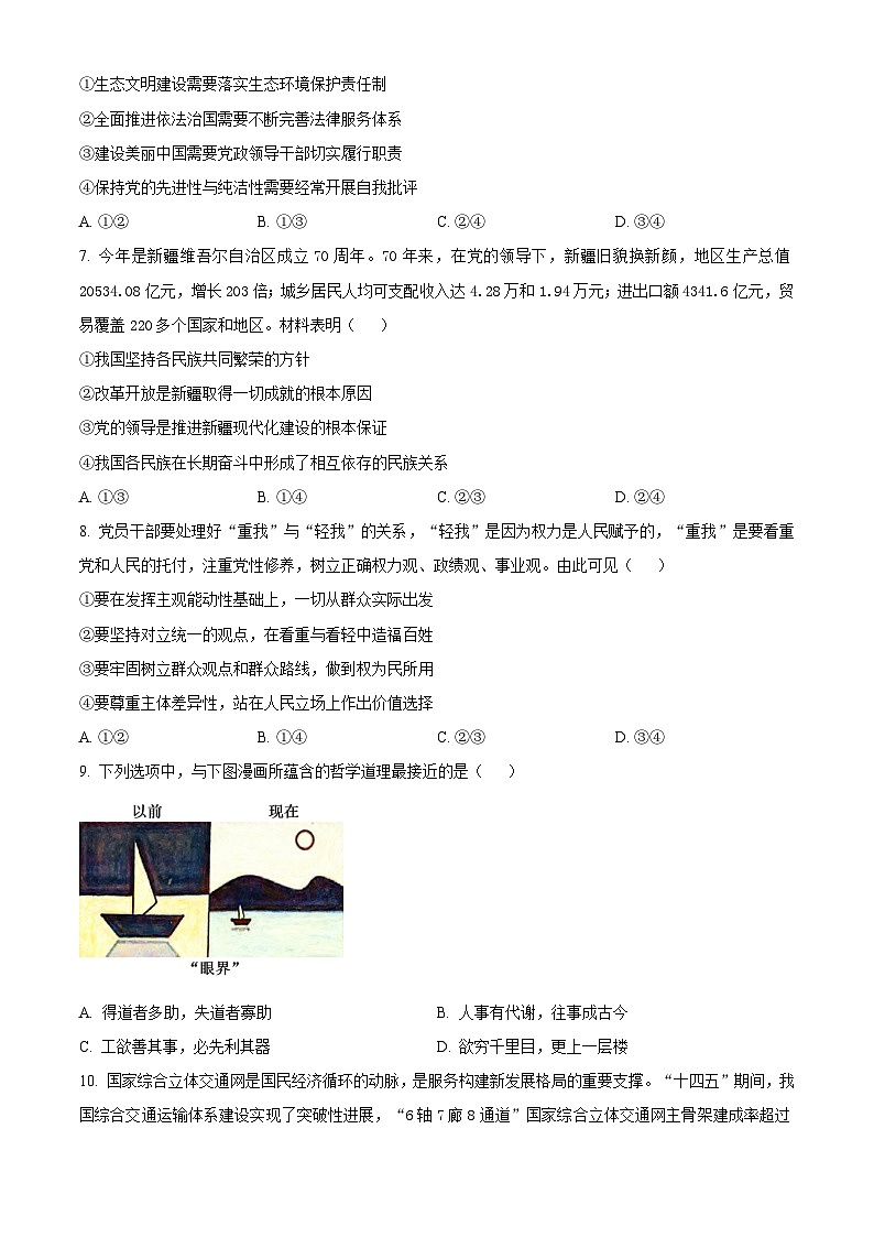 精品解析：江苏省连云港市2025-2026学年高三上学期11月期中考试政治试题（原卷版）第3页