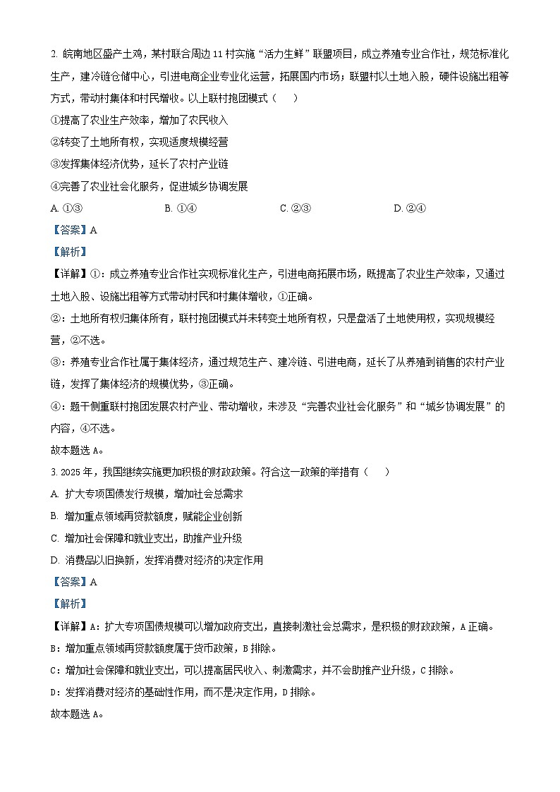 精品解析：江苏省连云港市2025-2026学年高三上学期11月期中考试政治试题（解析版）第2页
