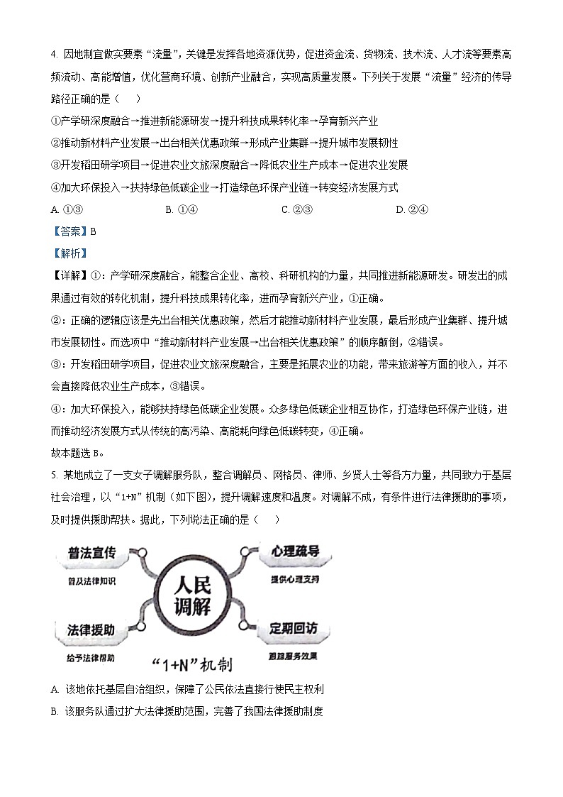 精品解析：江苏省连云港市2025-2026学年高三上学期11月期中考试政治试题（解析版）第3页