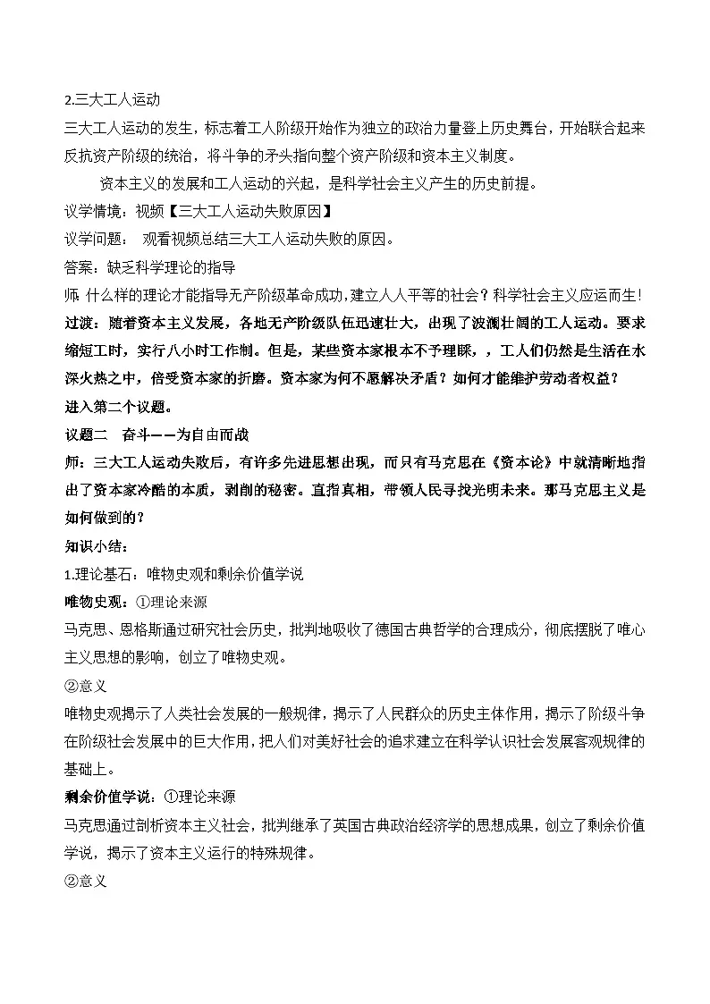 1.2 科学社会主义的理论与实践 教学设计 2025-2026学年 高中政治必修一 中国特色社会主义 统编版第3页