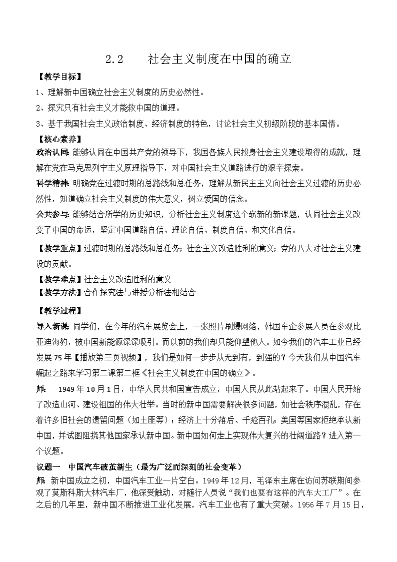 2.2 社会主义制度在中国的确立 教学设计 2025-2026学年 高中政治必修一 中国特色社会主义 统编版第1页