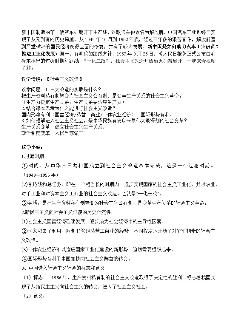 2.2 社会主义制度在中国的确立 教学设计 2025-2026学年 高中政治必修一 中国特色社会主义 统编版第2页