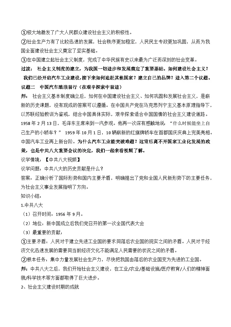 2.2 社会主义制度在中国的确立 教学设计 2025-2026学年 高中政治必修一 中国特色社会主义 统编版第3页