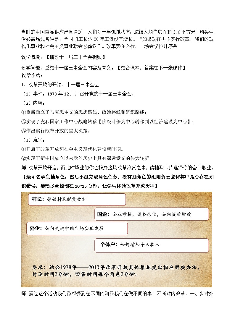3.1 伟大的改革开放 教学设计2025-2026学年 高中政治必修一 中国特色社会主义 统编版第2页
