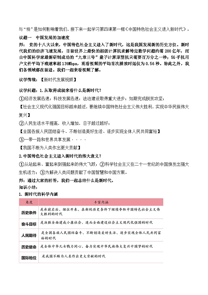 4.1 中国特色社会主义进入新时代 教学设计2025-2026学年 高中政治必修一 中国特色社会主义 统编版第2页