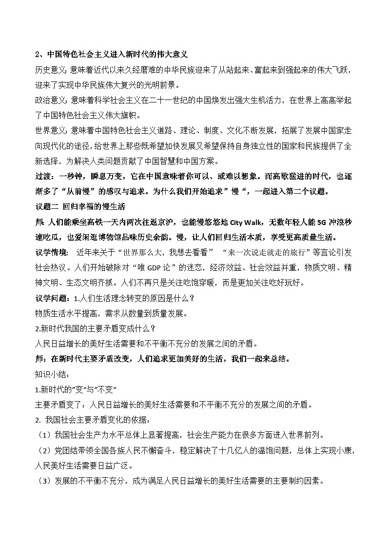 4.1 中国特色社会主义进入新时代 教学设计2025-2026学年 高中政治必修一 中国特色社会主义 统编版第3页