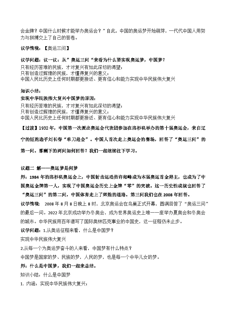 4.2实现中华民族伟大复兴的中国梦 教学设计 2025-2026学年 高中政治必修一 中国特色社会主义 统编版第2页