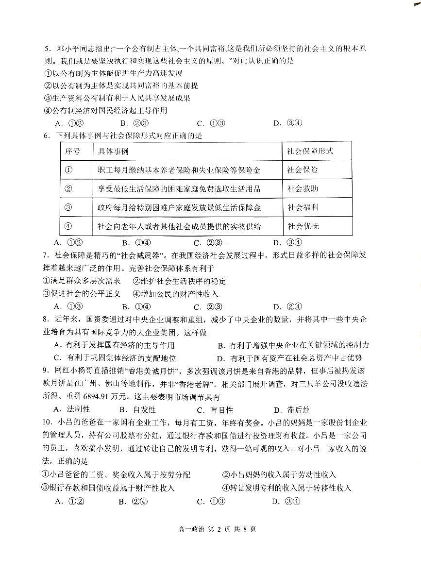 江苏省常州市金坛区2025-2026学年高一上学期11月期中考试政治试题第2页