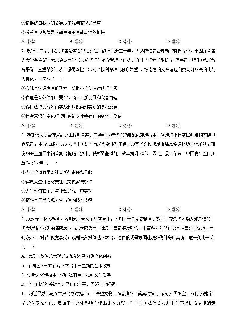 精品解析：辽宁省县域重点高中2025-2026学年高三上学期期中考试政治试题（原卷版）第3页
