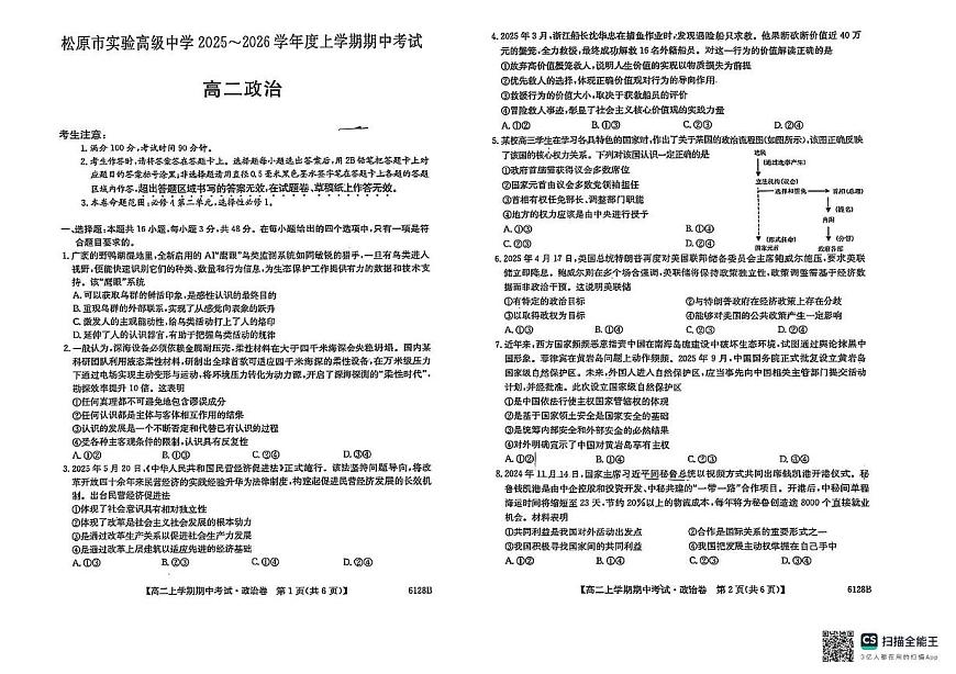 吉林省松原市实验高级中学2025-2026学年高二上学期11月期中考试政治试题第1页