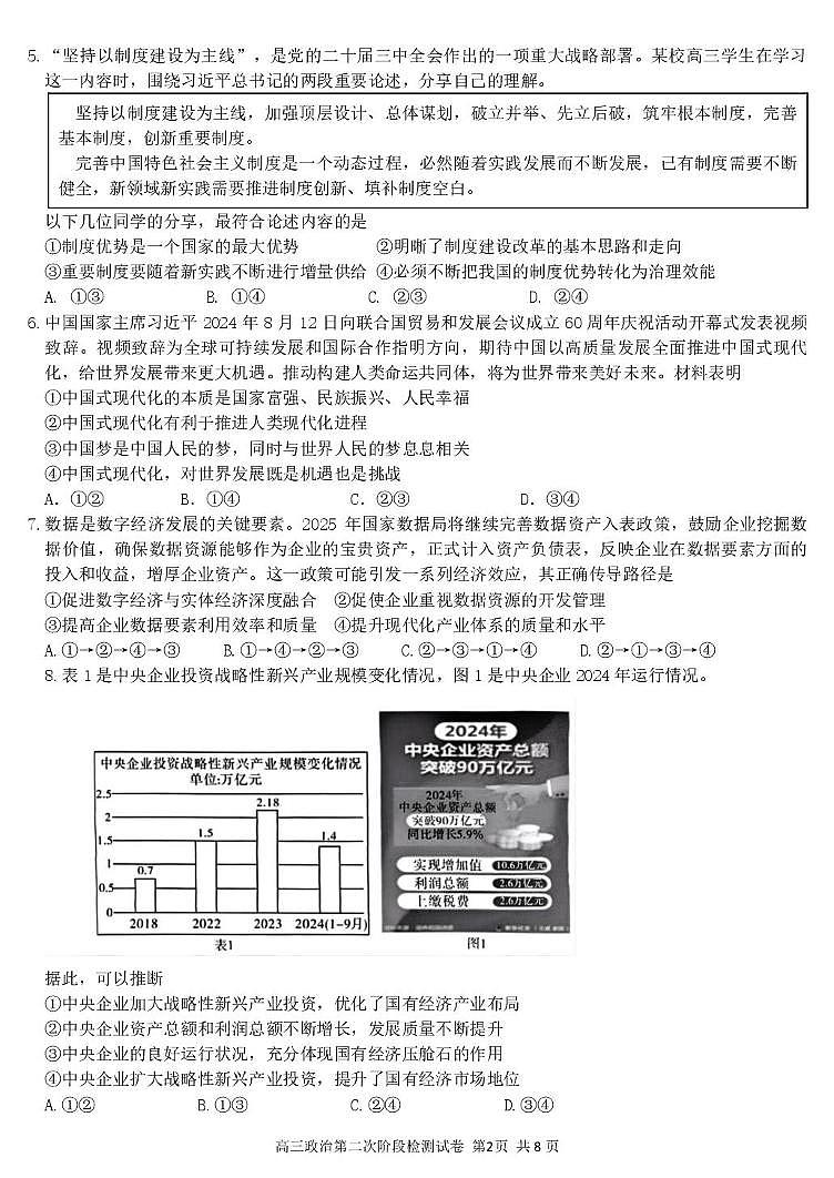 吉林省延边朝鲜族自治州延吉市延边第二中学2025-2026学年高三上学期11月期中考试政治试题第2页