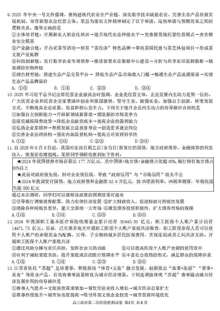 吉林省延边朝鲜族自治州延吉市延边第二中学2025-2026学年高三上学期11月期中考试政治试题第3页