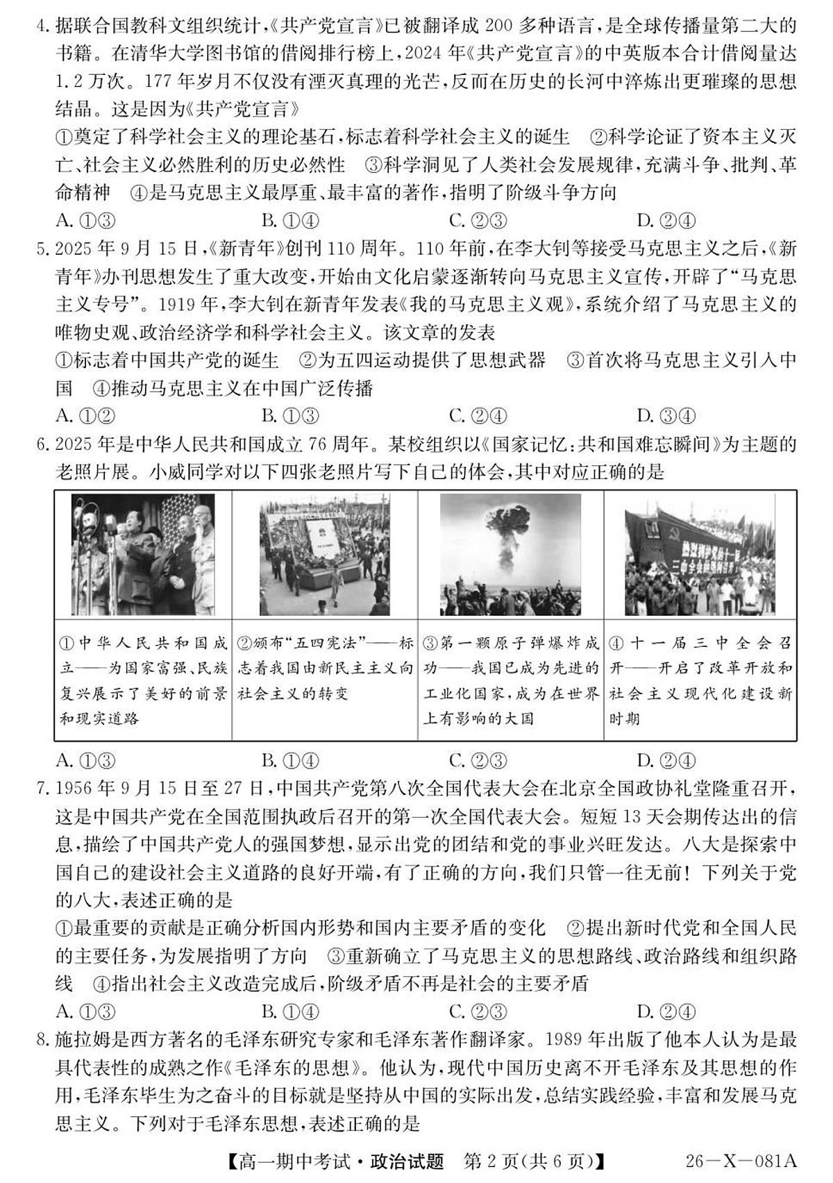 广东深圳市盟校2025-2026学年高一上学期11月期中考试政治试卷（含答案）第2页