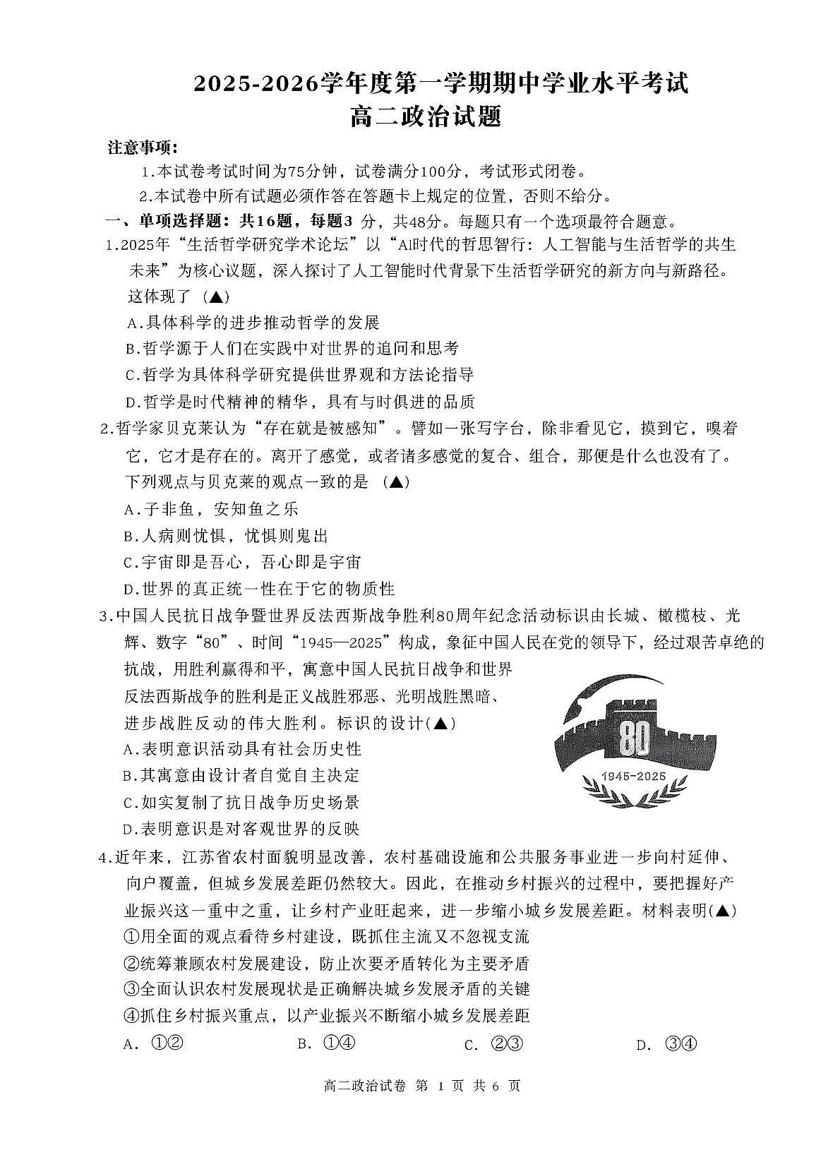 江苏省盐城市东台市2025-2026学年高二上学期11月期中考试政治试题第1页