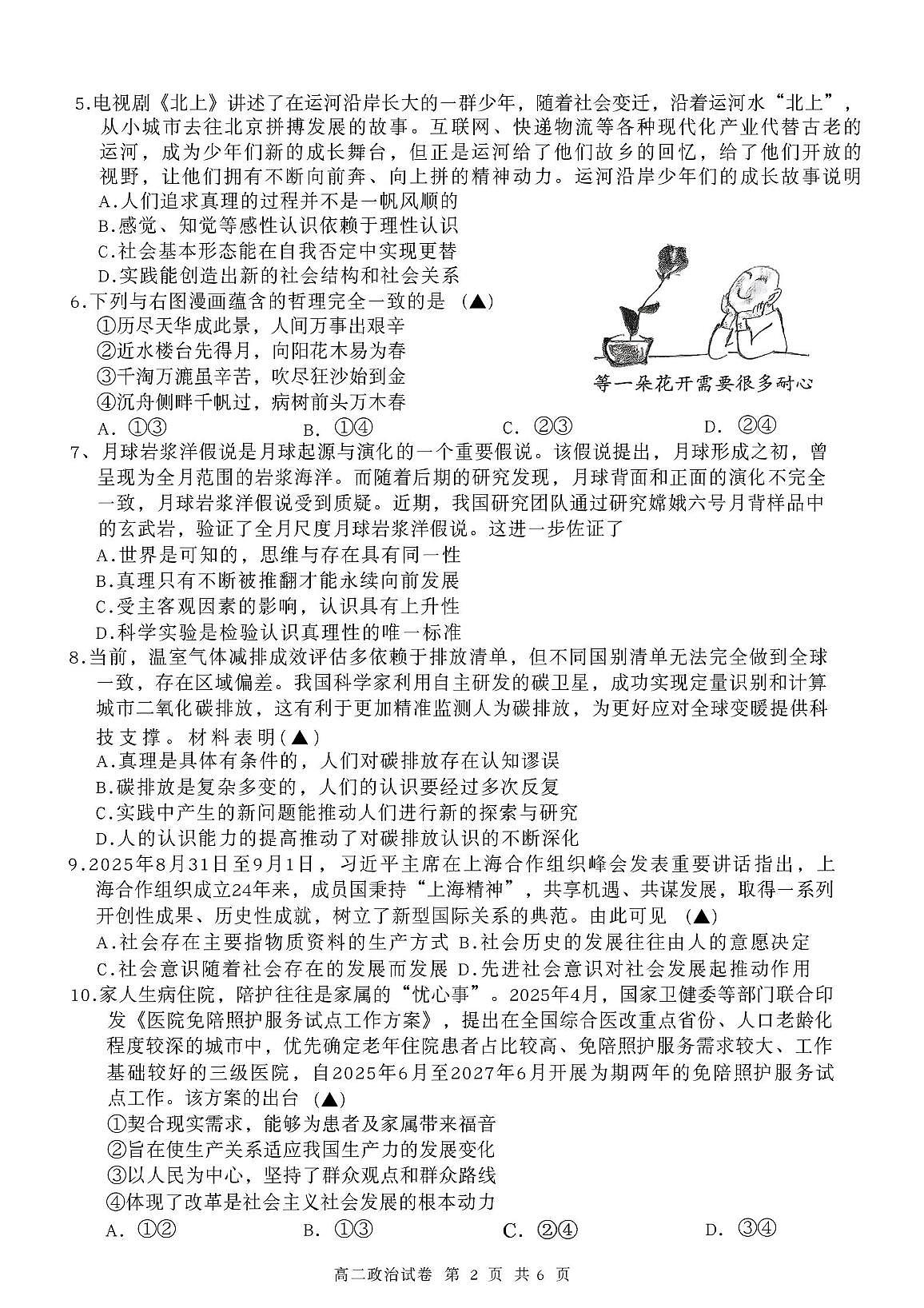 江苏省盐城市东台市2025-2026学年高二上学期11月期中考试政治试题第2页