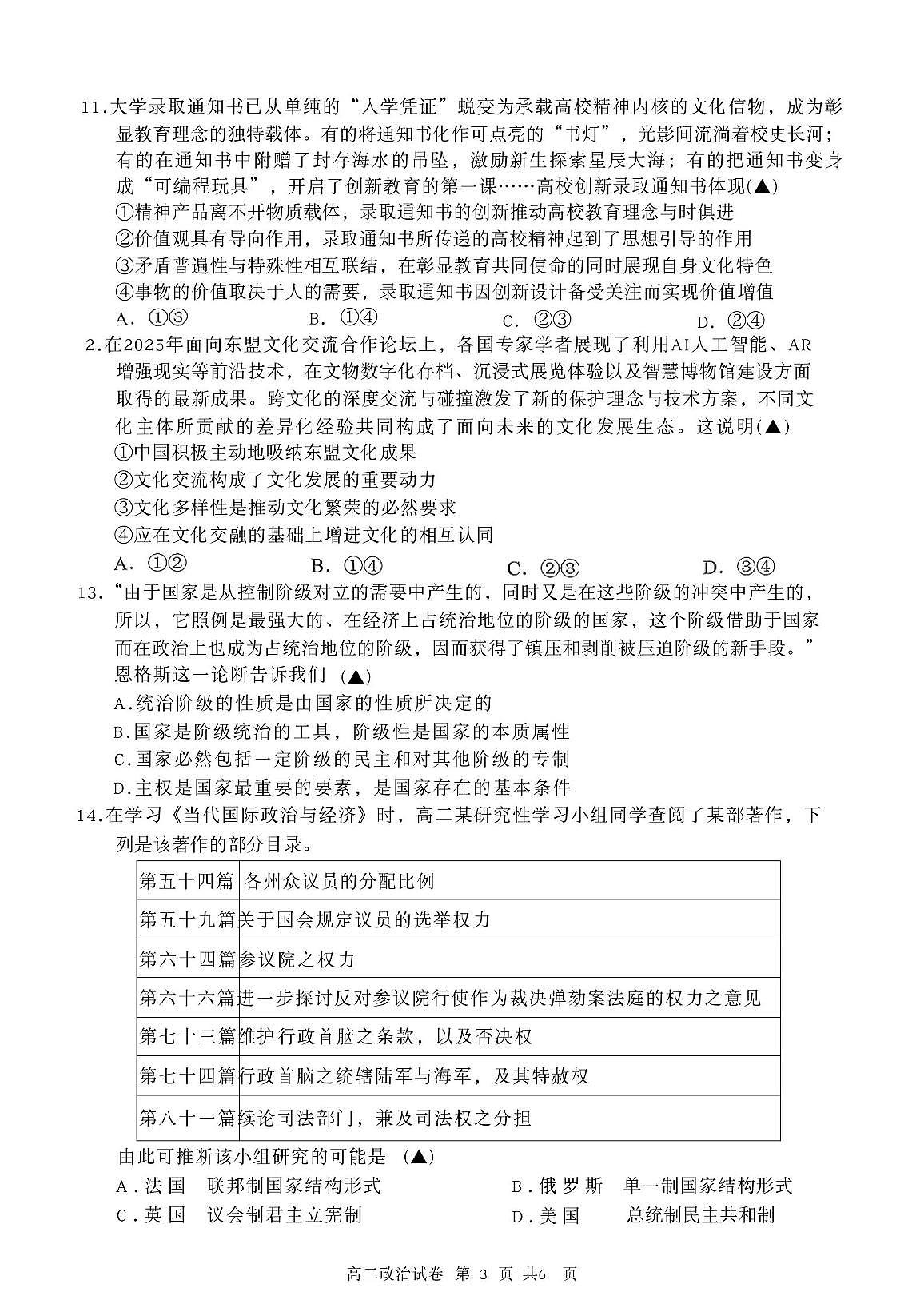 江苏省盐城市东台市2025-2026学年高二上学期11月期中考试政治试题第3页
