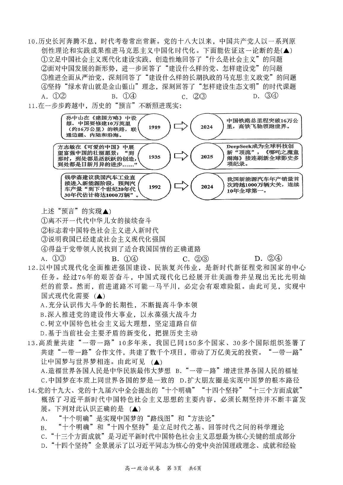 江苏省盐城市东台市2025-2026学年高一上学期11月期中考试政治试题第3页