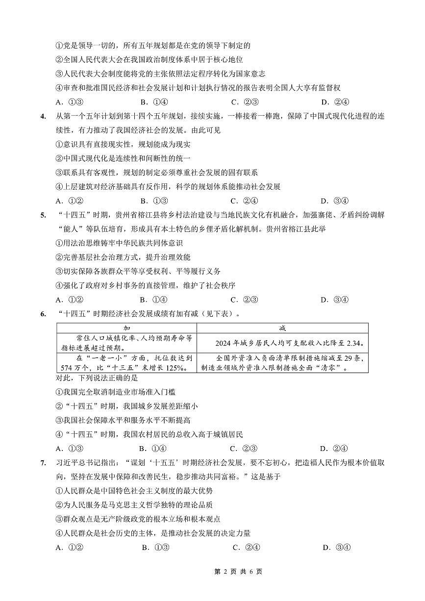 重庆市金太阳好教育联盟2026届高三上学期9月开学联考（26-12C）政治试卷（无答案）第2页