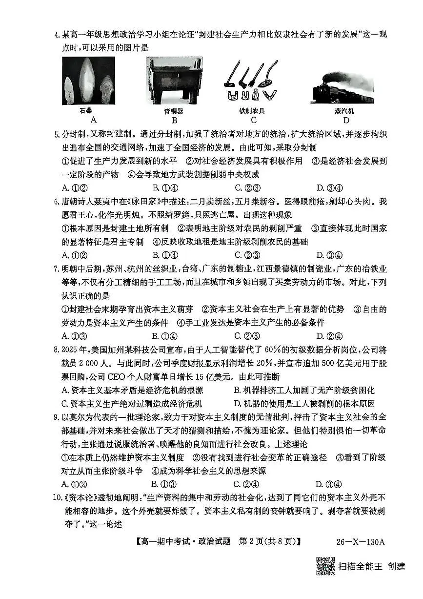 黑龙江省龙东十校联盟2025-2026学年高一上学期期中考试政治试题含答案第2页
