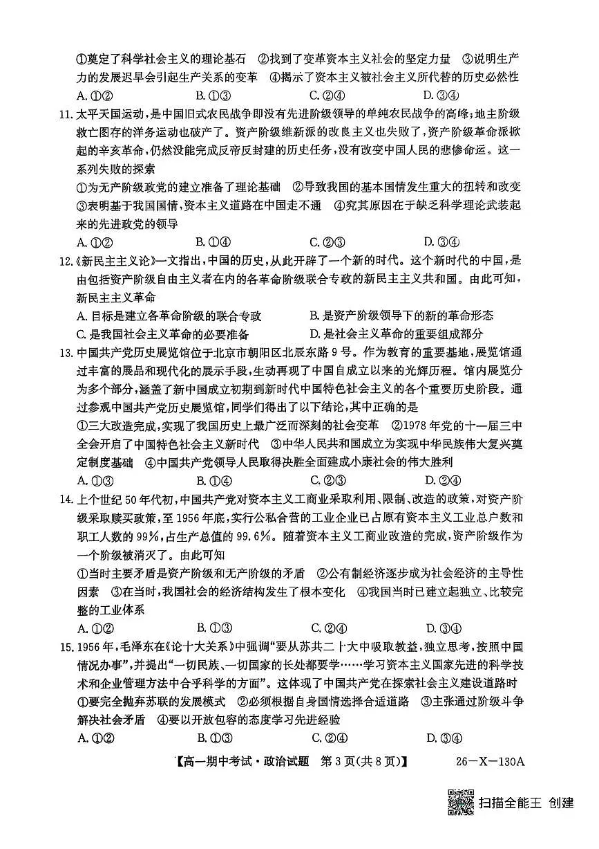 黑龙江省龙东十校联盟2025-2026学年高一上学期期中考试政治试题含答案第3页