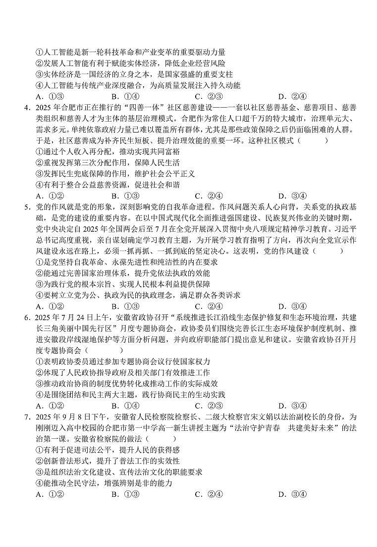 安徽省合肥一中2026届高三上学期期中教学质量检测政治试题+答案第2页