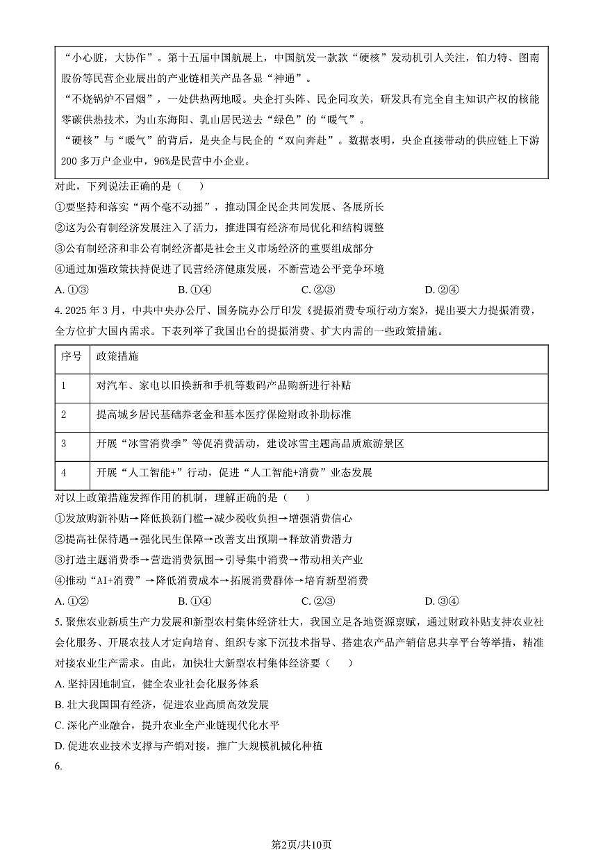 2025北京通州高三（上）期中政治试卷（教师版）第2页