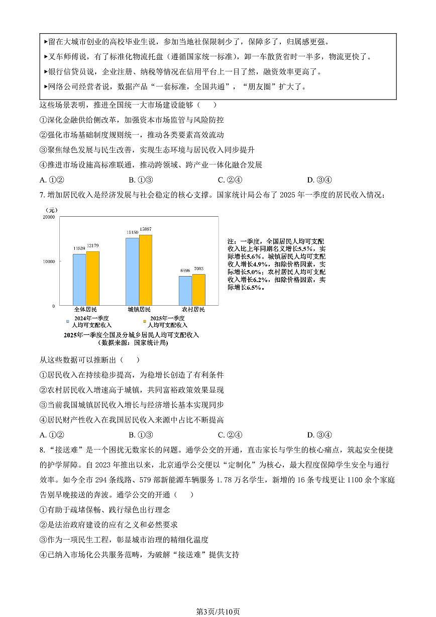 2025北京通州高三（上）期中政治试卷（教师版）第3页