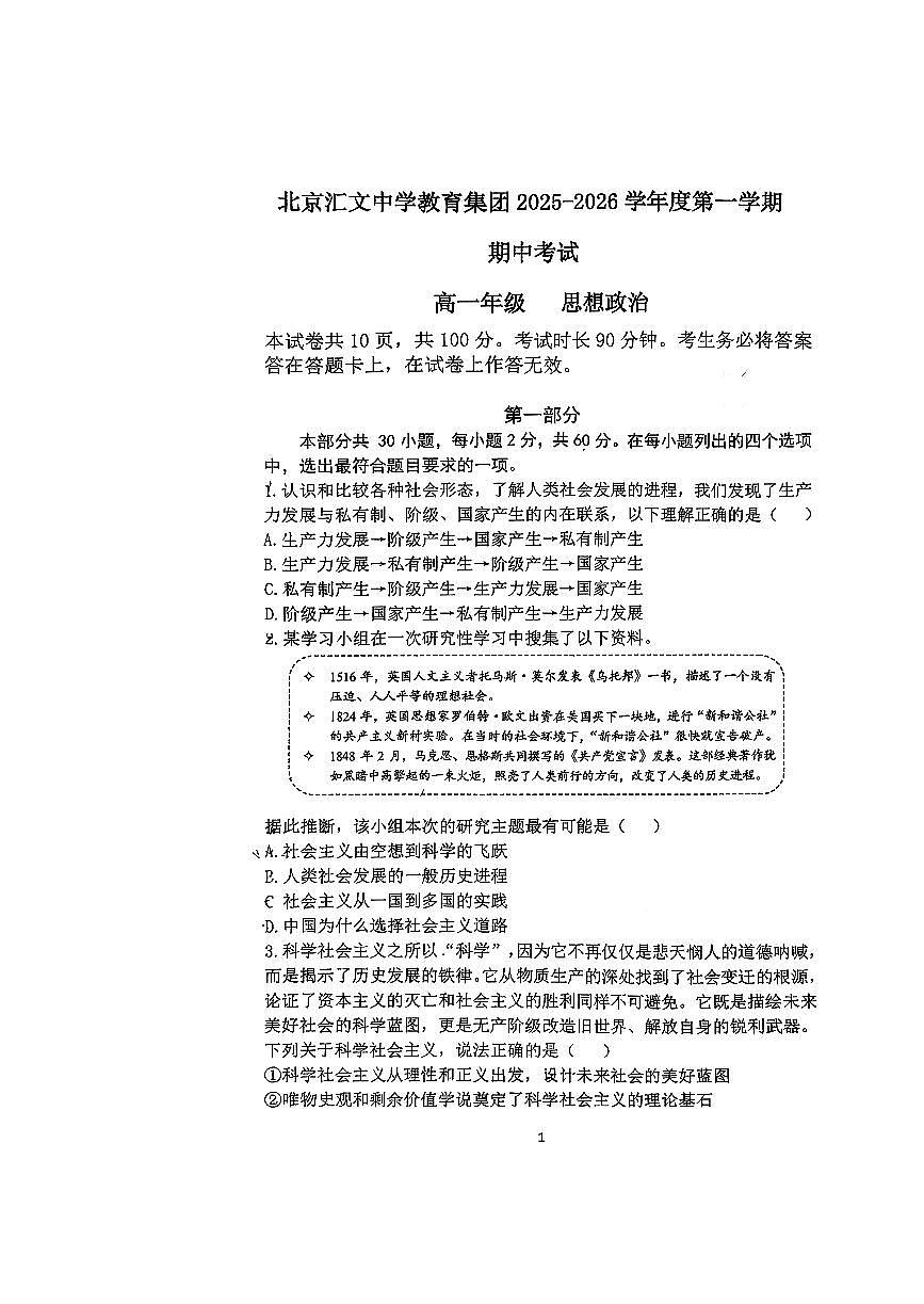 2025北京汇文中学高一（上）期中政治试卷第1页